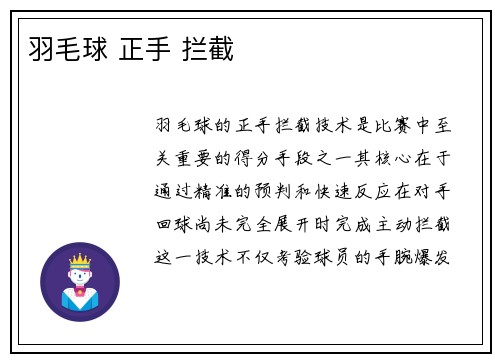 羽毛球 正手 拦截