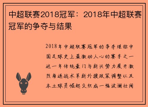 中超联赛2018冠军：2018年中超联赛冠军的争夺与结果