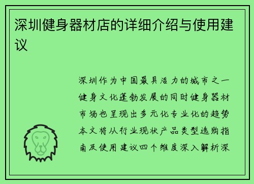 深圳健身器材店的详细介绍与使用建议