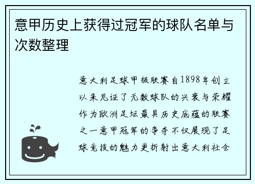 意甲历史上获得过冠军的球队名单与次数整理