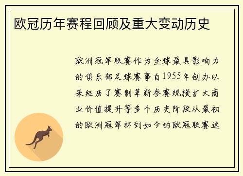 欧冠历年赛程回顾及重大变动历史