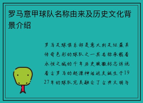 罗马意甲球队名称由来及历史文化背景介绍