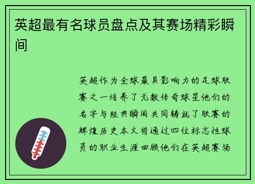 英超最有名球员盘点及其赛场精彩瞬间