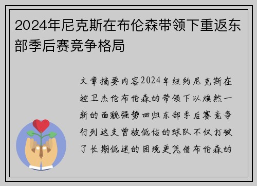 2024年尼克斯在布伦森带领下重返东部季后赛竞争格局