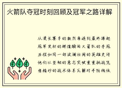 火箭队夺冠时刻回顾及冠军之路详解