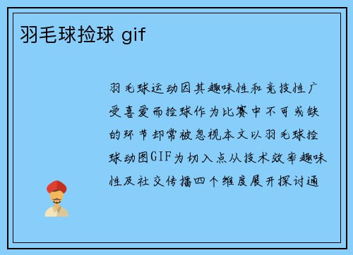 羽毛球捡球 gif